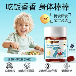 kingslac 儿童补锌软糖 60粒