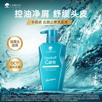 CABELO 控油去屑舒缓头皮洗发水350ml头油头痒头屑适用去屑止痒洗发水350ml