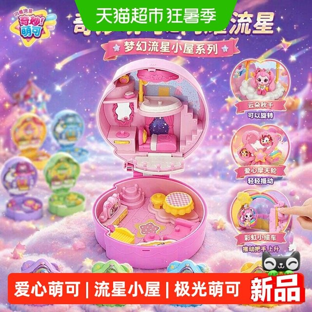 88VIP：奇妙萌可 正版闪耀流星极光爱心银光星光月光萌可流星小屋萌可游乐场救护车