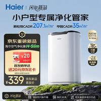 海尔 空气净化器家用卧室除醛小户型租房党办公室二手烟除味除烟除甲醛超薄卡片机H-Slim