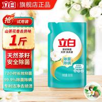 立白 天然茶籽洗衣液除菌除螨持久留香长效抑菌深层洁净手洗机洗家用 茶籽洗衣液1斤