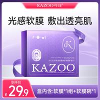 KAZOO 松茸软膜粉涂抹面膜透亮白补水抗皱紧致提亮套装