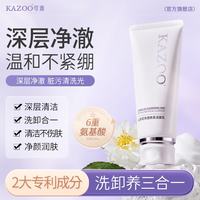 KAZOO 山茶花氨基酸洗面奶控油深层清洁毛孔嫩白提亮保湿不紧绷男女士