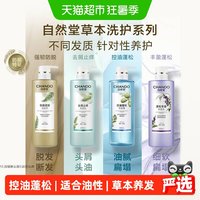 自然堂 控油蓬松洗发水丰盈止痒去屑600g（赠袋装洗发水30ml）