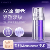 KAZOO 双源精华液抗皱紧致精华淡化细纹补水保湿护肤品提亮肤色男女通用