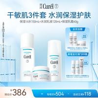 珂润 Curel）保湿水乳霜套装(3号水+乳液+面霜)补水护肤品套装男女生日礼物