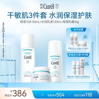 珂润 Curel）保湿水乳霜套装(3号水+乳液+面霜)补水护肤品套装男女生日礼物