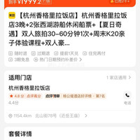 美团 杭州香格里拉饭店3晚+2张西湖游船休闲船票+夏日奇遇双人旅拍30-60分钟1次