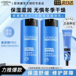 巴黎欧莱雅 欧莱雅男士乳液面霜水能保湿滋润乳擦脸油润肤乳擦脸霜秋冬季护肤品男大 滋润乳50ml*2+水凝露15ml