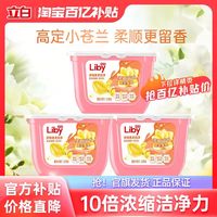 立白 小苍兰凝珠34颗*2盒
同款洗衣凝珠52颗/盒