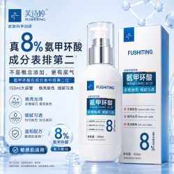 芙诗婷 8%氨甲环酸精华液传明酸湿敷水医黄褐斑用烟酰胺美肤白淡暗沉斑 精华液1瓶+乳霜1支