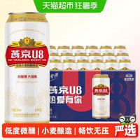 88VIP:燕京啤酒 U8优爽小度特酿啤酒 500ml*18罐/箱