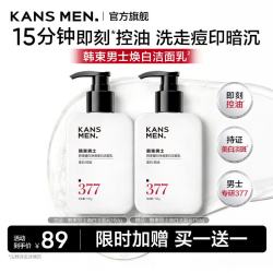 韩束 男士小白泥377美白淡斑洗面奶控油保湿清爽洁面乳送男友礼物 男士377美白洁面150g
