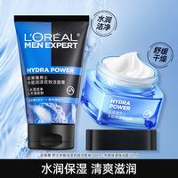 巴黎欧莱雅 欧莱雅（LOREAL）男士护肤品套装补水保湿洗面奶面霜水乳男生礼物 洁面100ml+霜50ml
