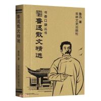 书香口袋丛书——鲁迅散文精选
