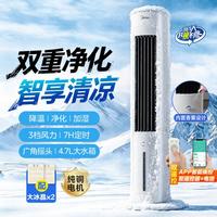 美的 冷风扇手机智联负离子塔扇净化加湿空调扇冷风机 AAF10MR