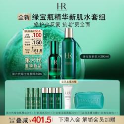 赫莲娜 HR第六代绿宝瓶精华+新肌水保湿护肤品套装化妆品礼盒七夕礼物女