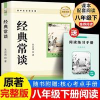 读书吧下册八年级 经典常谈
