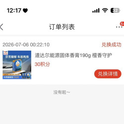 京东 道达尔能源官方旗舰店30积分兑换固体香膏等实物