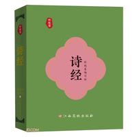 玲珑卷：诗经 小墨香书 迷你口袋书 中华传统文化