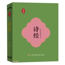 玲珑卷：诗经 小墨香书 迷你口袋书 中华传统文化