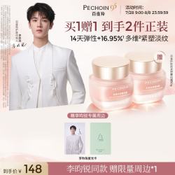 百雀羚 胶原紧塑菁纯霜50g抗皱提拉紧致保湿淡纹品质国货