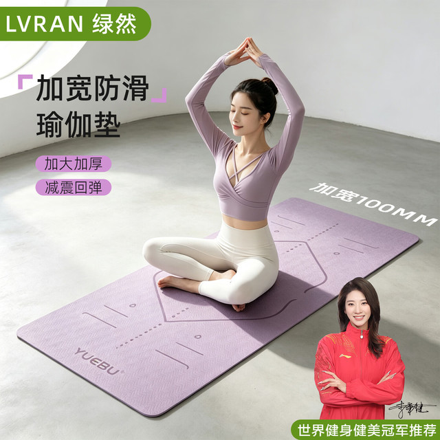 LVRAN 瑜伽垫男女士健身垫 柔芋紫（送绑带和网包） 183CM*61CM*0.6CM