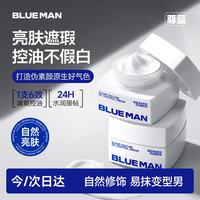 PRIME BLUE 男士素颜霜遮瑕膏痘印遮毛孔修颜提亮肤色自然不假白控油保湿面霜