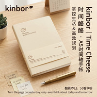 kinbor 马苏里拉自填式A5时间轴手帐本80g96张PU皮面手账本时间管理记录本日记本效率计划笔记本子DT53431
