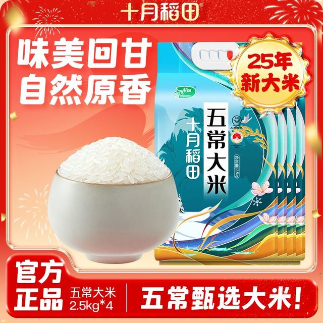 十月稻田 东北五常大米2.5kg*4袋