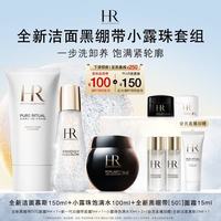 赫莲娜 HR新黑绷带面霜+小露珠精华水+全新洁面护肤品套装化妆品七夕礼物