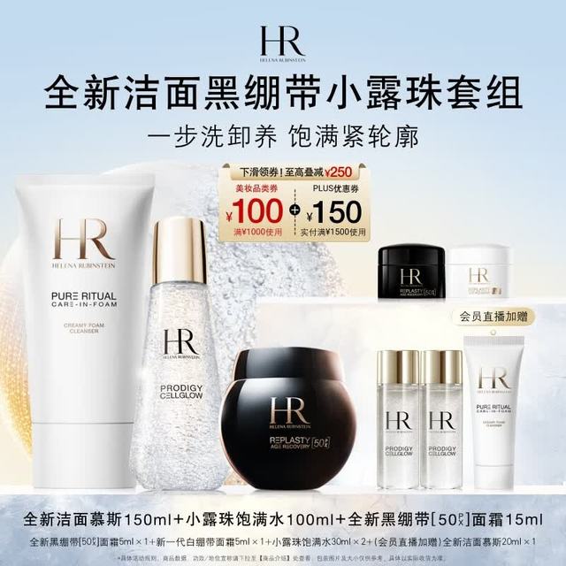 赫莲娜 HR全新黑绷带面霜15ml+小露珠饱满水100ml+全新洁面慕斯150ml