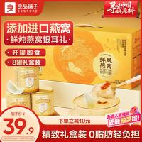良品铺子 燕窝银耳羹礼盒 1.6kg