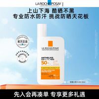 理肤泉 大哥大防晒SPF70 海边户外防水清爽隔离晒不黑T50ml