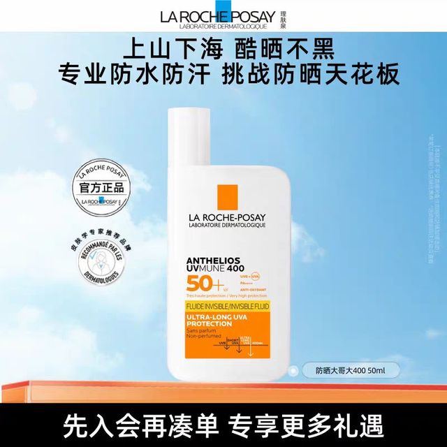 理肤泉 大哥大防晒SPF70 海边户外防水清爽隔离晒不黑T50ml