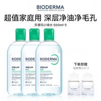 贝德玛 净妍控油洁肤液 500 ml*3瓶