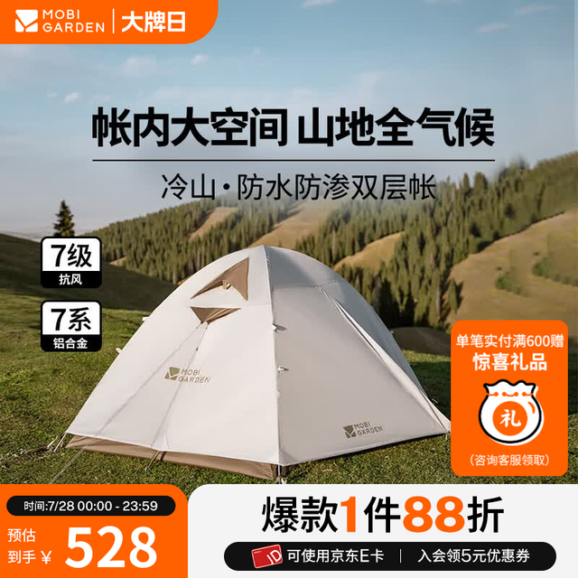 牧高笛 冷山经典 双人/晨雾白