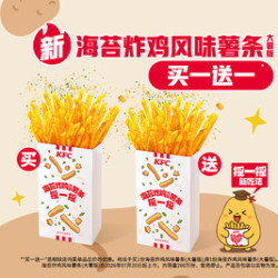 肯德基 1份海苔炸鸡风味薯条（大薯版）