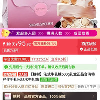 百亿补贴：糖村 法式牛轧糖500g礼盒正品台湾特产伴手礼巴旦木牛轧糖 3人团