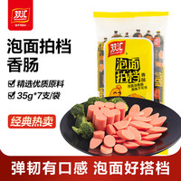 双汇 泡面拍档火腿肠245g 袋装泡面搭档香肠肉肠即食零食肠