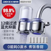 德克西 德国净水器水龙头过滤器强效抑菌家用直饮厨房通用自来水净化超滤