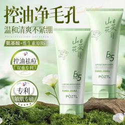 Pozitilan 山茶花洗面奶氨基酸控油收缩毛孔深层清洁祛痘去黑头男女士洁面乳