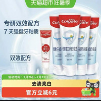 高露洁 健白防蛀 牙膏90g*4