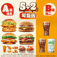 汉堡王 5+2畅选（可复选）