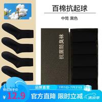 咕咚 新疆长绒棉袜子70%棉抑菌防臭吸湿透气休闲商务四季中筒男袜礼盒