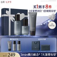 谷雨 男士洁水乳套装礼盒洗面奶淡纹抗皱紧致补水保湿护肤品生日礼物