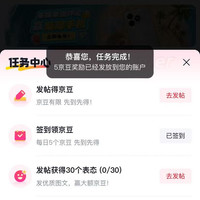 京东圈子签到5豆