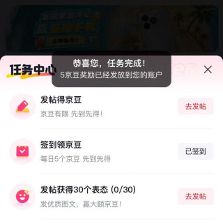 京东圈子签到5豆