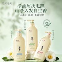 88VIP：阿道夫 茶麸山茶花控油蓬松去屑止痒丝滑亮泽洗发水膏液乳组合任选