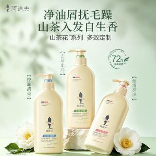 88VIP：阿道夫 茶麸山茶花控油蓬松去屑止痒丝滑亮泽洗发水膏液乳组合任选